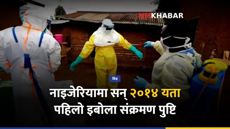 इबोला नाइजेरियामा