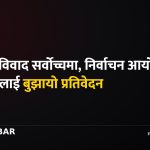 निर्वाचन आयोग प्रतिवेदन, कांग्रेस महाधिवेशन