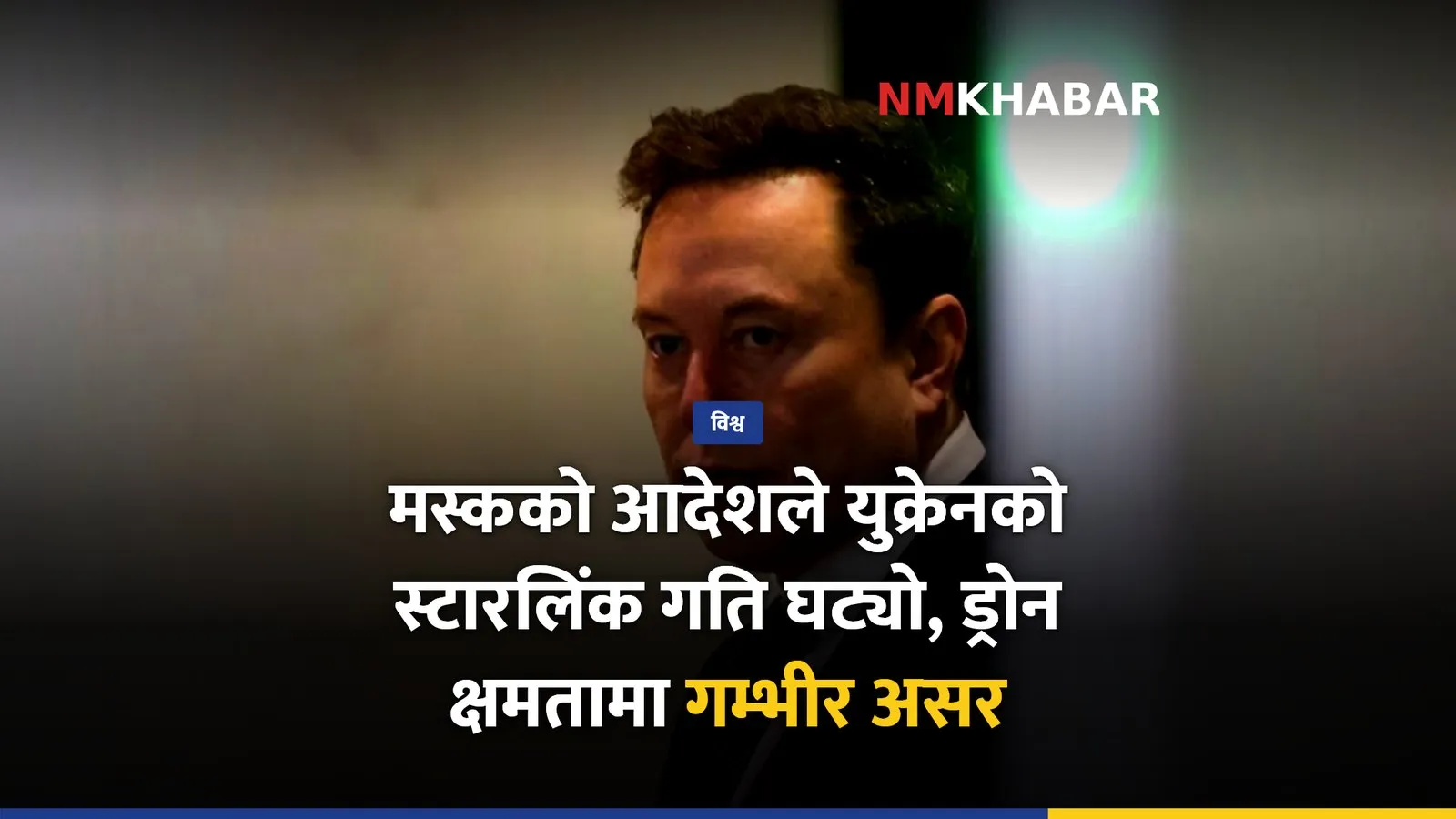 एलन मस्क स्टारलिंक