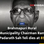 Brahmapuri Rural Municipality Chairman Ram Padarath Sah Teli dies at 85