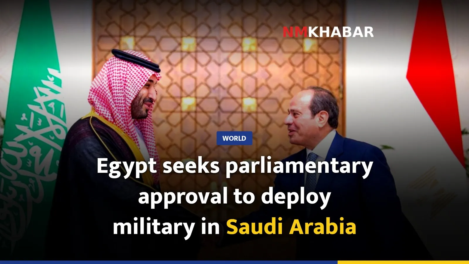 Egypt seeks parliamentary approval to deploy military in Saudi Arabia