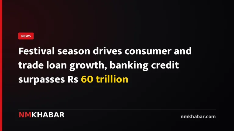 Festival season drives consumer and trade loan growth, banking credit surpasses Rs 60 trillion