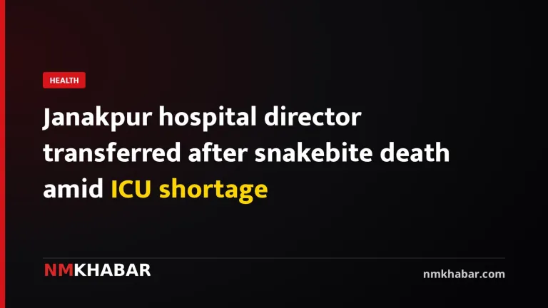 Janakpur hospital director transferred after snakebite death amid ICU shortage