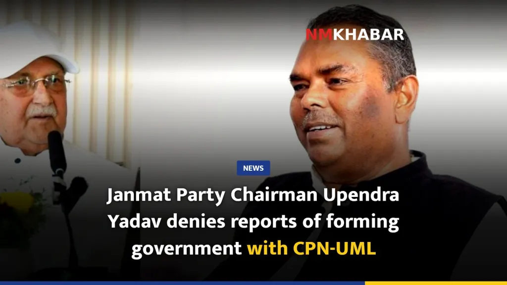 Janmat Party Chairman Upendra Yadav denies reports of forming government with CPN-UML