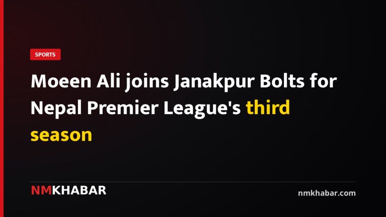Moeen Ali joins Janakpur Bolts for Nepal Premier League's third season
