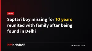 Saptari boy missing for 10 years reunited with family after being found in Delhi