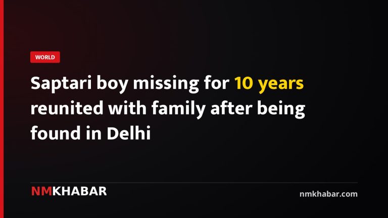 Saptari boy missing for 10 years reunited with family after being found in Delhi