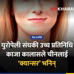 काजा कालास चीन