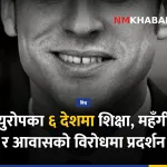 युरोपमा प्रदर्शन