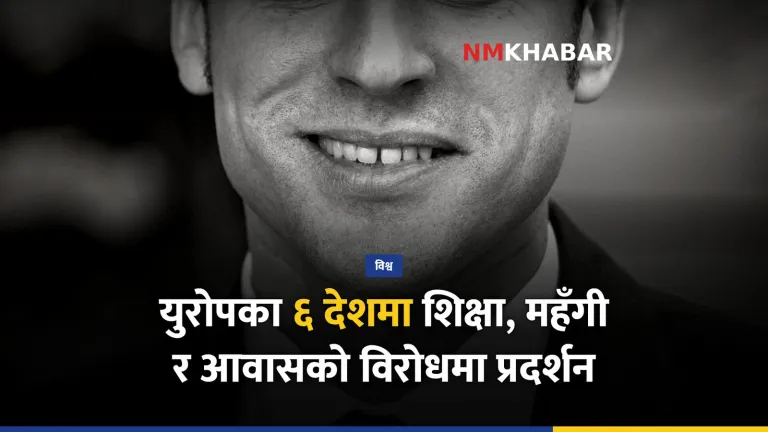 युरोपमा प्रदर्शन