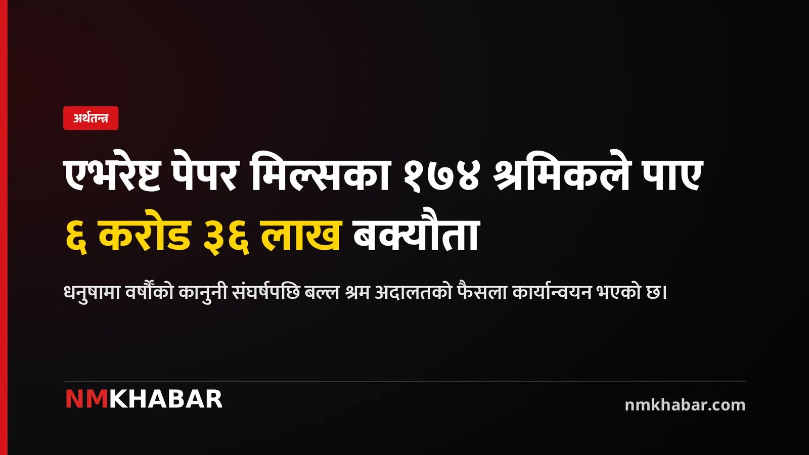एभरेष्ट पेपर मिल्स