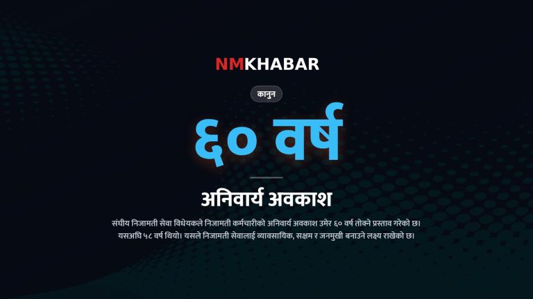 संघीय निजामती सेवा विधेयक