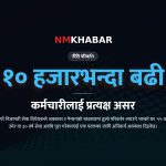 सङ्घीय निजामती सेवा विधेयक