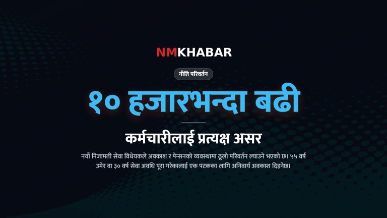 सङ्घीय निजामती सेवा विधेयक