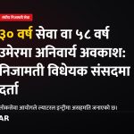 संघीय निजामती विधेयक, संसद अधिवेशन अन्त्य, ल्याटरल इन्ट्री
