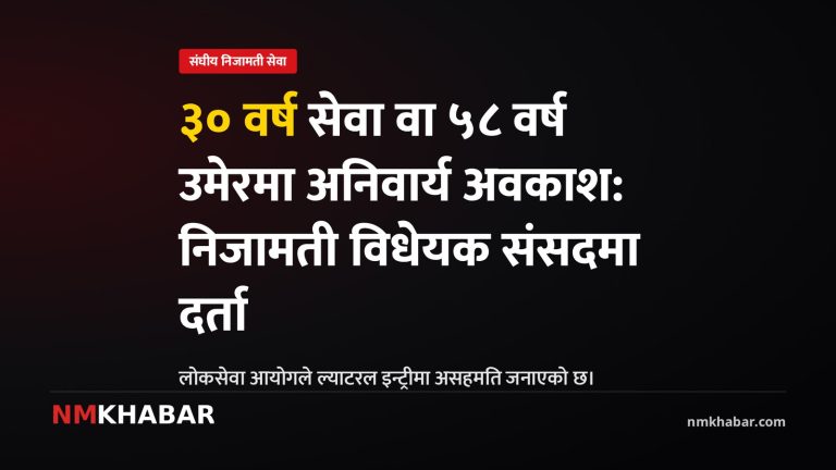 संघीय निजामती विधेयक, संसद अधिवेशन अन्त्य, ल्याटरल इन्ट्री