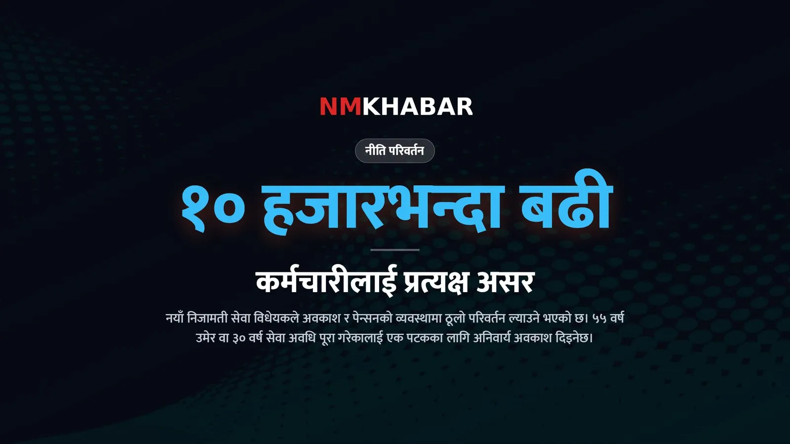 सङ्घीय निजामती सेवा विधेयक