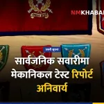चाडपर्व सुरक्षा योजना