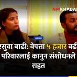 विपद् प्रभावित कानुन, बेपत्ता परिवार