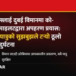 फ्लाई दुबई अपहरण, विमान दुर्घटना प्रयास, इजरायल विमान घटना