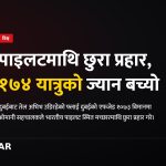 फ्लाई दुबई घटना, स्मित मच्छार, विमान दुर्घटना टर्‍यो
