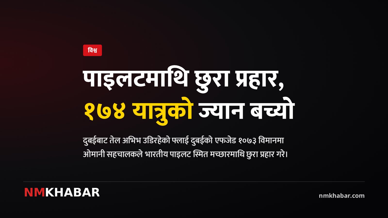 फ्लाई दुबई घटना, स्मित मच्छार, विमान दुर्घटना टर्‍यो