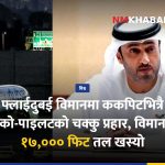 फ्लाईदुबई विमान, ककपिट झगडा, युएई अनुसन्धान