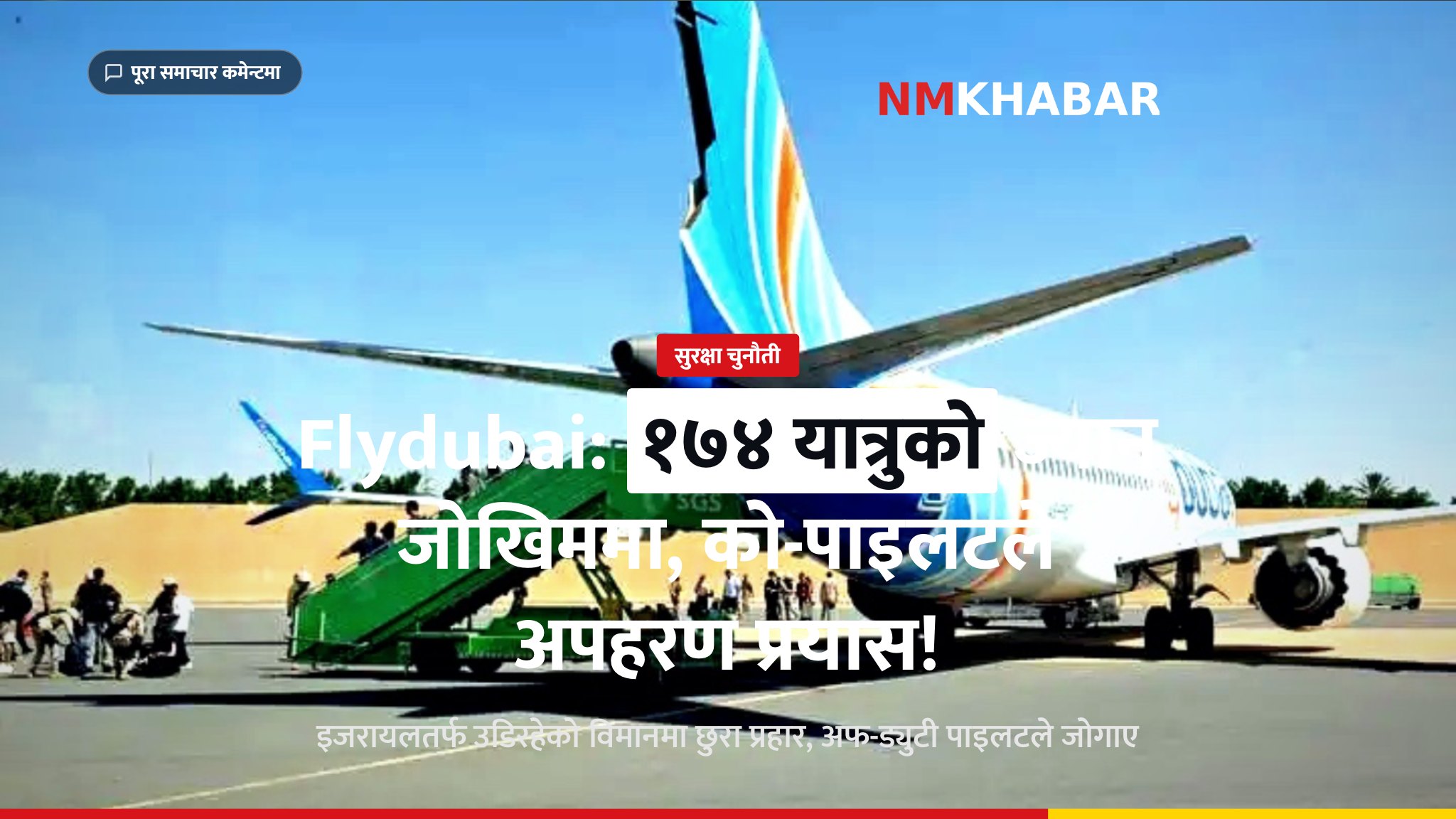 फ्लाईदुबई अपहरण, इजरायल उडान, धार्मिक अतिवाद