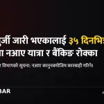 वैदेशिक रोजगार विभाग