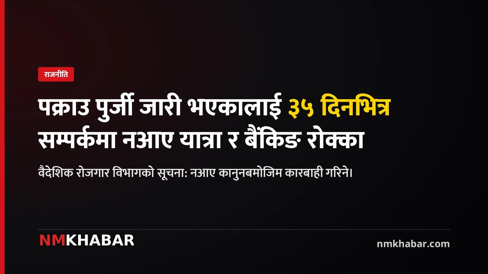 वैदेशिक रोजगार विभाग