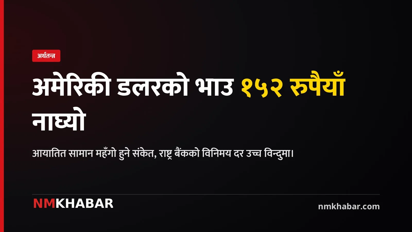 विदेशी मुद्रा विनिमय दर