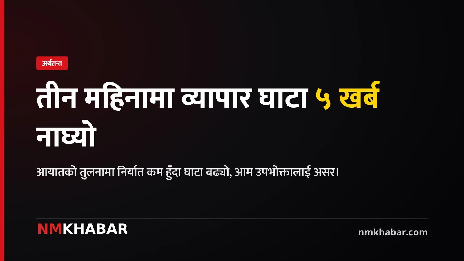 वैदेशिक व्यापार
