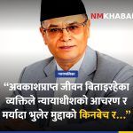 पूर्वप्रधानन्यायाधीश बिचौलिया