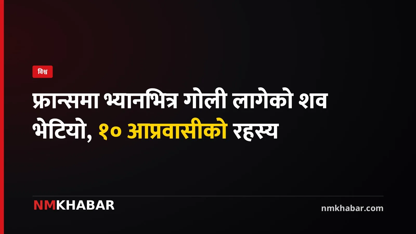 फ्रान्स मानव तस्करी