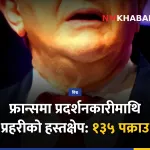 फ्रान्स प्रदर्शन