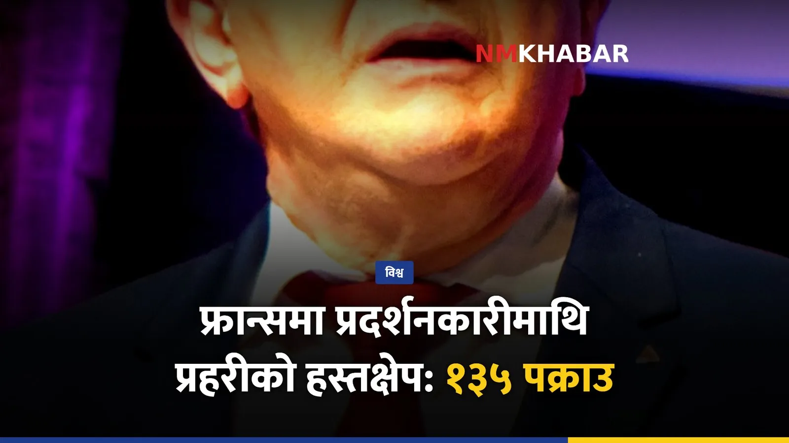 फ्रान्स प्रदर्शन