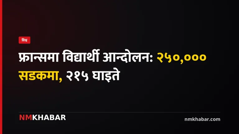 फ्रान्स विद्यार्थी आन्दोलन