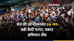 जेन-जी आन्दोलनका ३७ सय बढी कैदी फरार, पक्राउ अभियान तीव्र