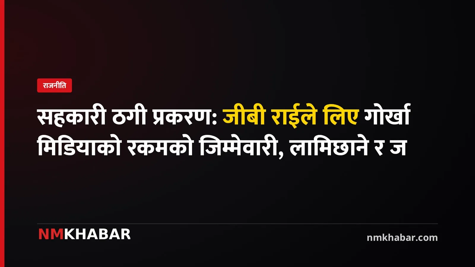 जीबी राई