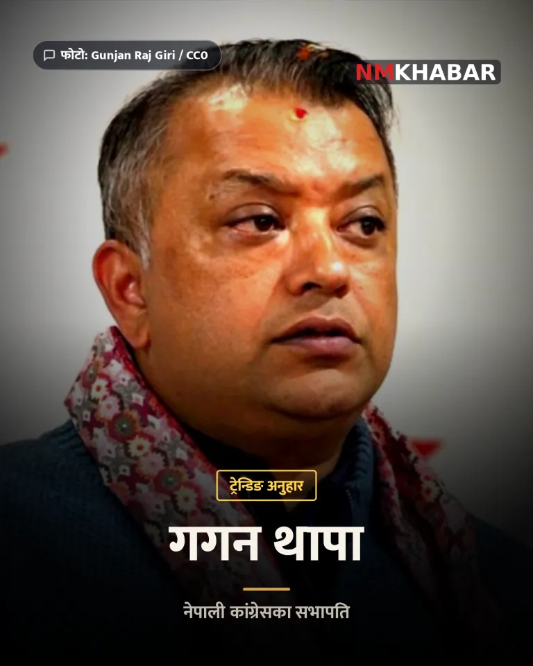 गगन थापा