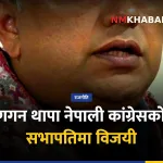 गगनकुमार थापा