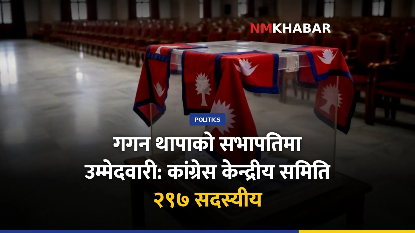 गगन थापा उम्मेदवारी, कांग्रेस महाधिवेशन