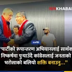 गगन थापा शुभकामना