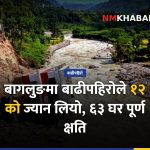 बागलुङ बाढीपहिरो क्षति