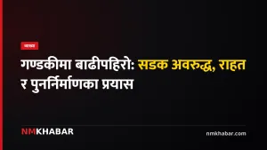 गण्डकीमा बाढीपहिरो: सडक अवरुद्ध, राहत र पुनर्निर्माणका प्रयास
