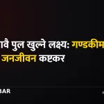गण्डकी बाढीपहिरो