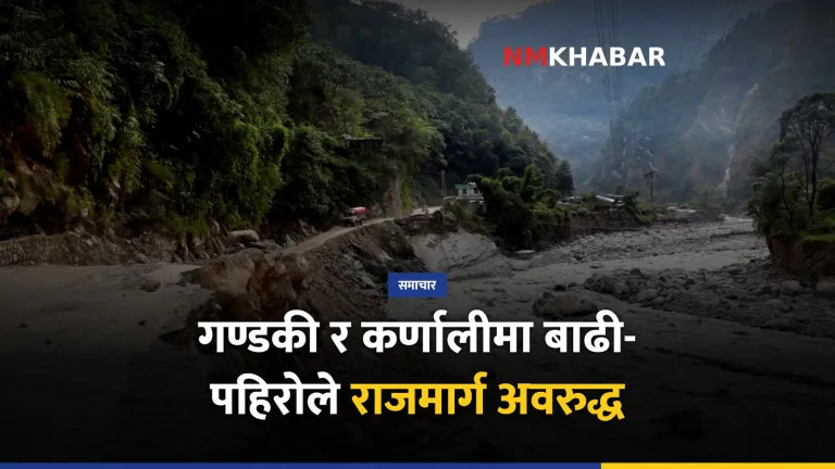 गण्डकी कर्णाली राजमार्ग