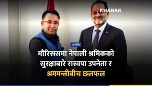 गणेश पराजुली मौरिसस भेट