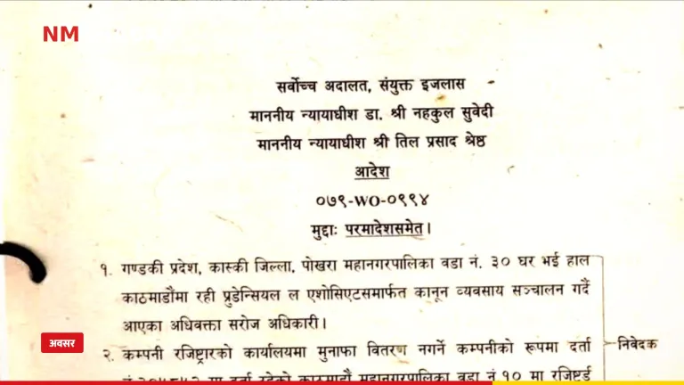 गाँजा खेती परमादेश