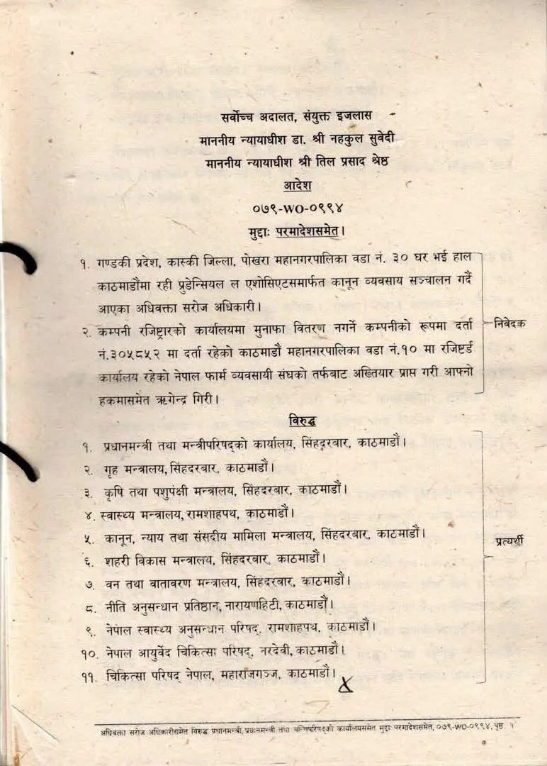 संलग्न कागजात — पृष्ठ १